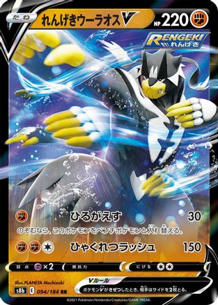 Rapid Strike Urshifu V - 094/184 (094/184) - S8b VMAX Climax Holofoil