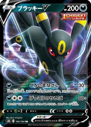 Umbreon V - 100/184 (100/184) - S8b VMAX Climax Holofoil