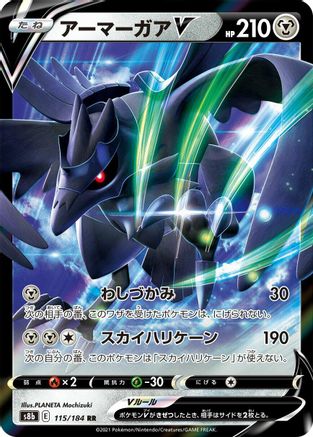 Corviknight V - 115/184 (115/184) - S8b VMAX Climax Holofoil