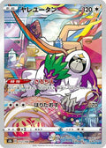 Oranguru - 212/184 (212/184) - S8b VMAX Climax Holofoil