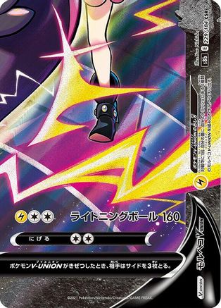 Morpeko V-UNION - 229/184 (Bottom Right) (229/184 (Bottom Right)) - S8b VMAX Climax Holofoil