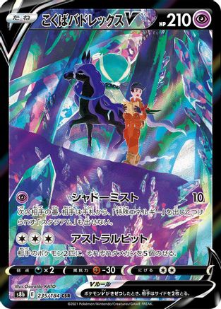 Shadow Rider Calyrex V - 235/184 (235/184) - S8b VMAX Climax Holofoil