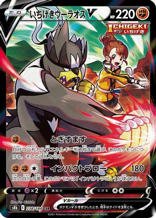 Single Strike Urshifu V - 238/184 (238/184) - S8b VMAX Climax Holofoil