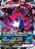 Eternatus VMAX - 247/184 (247/184) - S8b VMAX Climax Holofoil