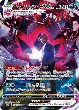 Eternatus VMAX - 247/184 (247/184) - S8b VMAX Climax Holofoil