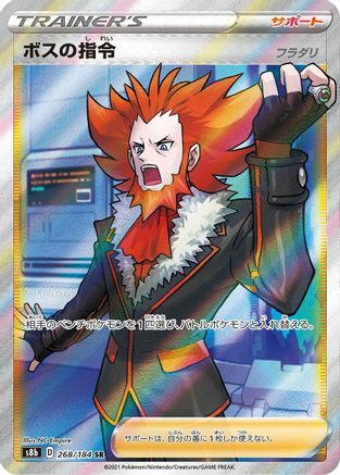 Boss's Orders - 268/184 (268/184) - S8b VMAX Climax Holofoil