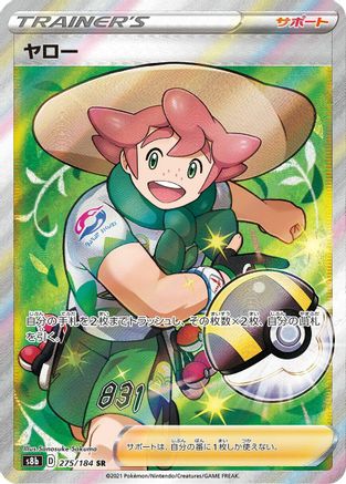Milo (275/184) - S8b VMAX Climax Holofoil