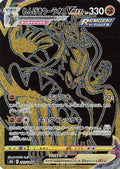 Rapid Strike Urshifu VMAX - 283/184 (283/184) - S8b VMAX Climax Holofoil