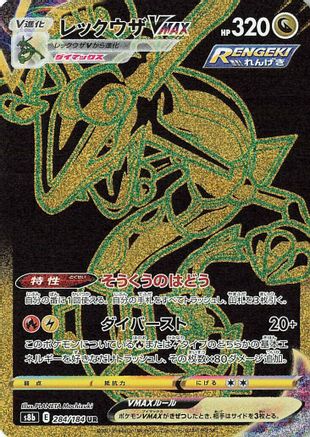 Rayquaza VMAX - 284/184 (284/184) - S8b VMAX Climax Holofoil