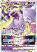 Mewtwo VSTAR - 051/172 (051/172) - S12a VSTAR Universe Holofoil