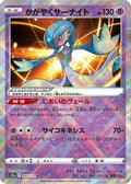Radiant Gardevoir (055/172) - S12a VSTAR Universe Holofoil