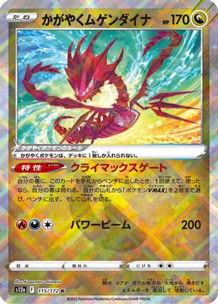 Radiant Eternatus (115/172) - S12a VSTAR Universe Holofoil