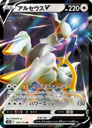 Arceus V (126/172) - S12a VSTAR Universe Holofoil