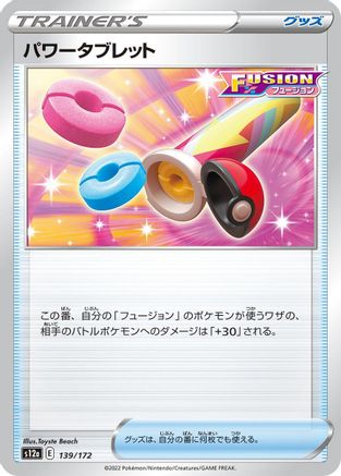 Power Tablet (139/172) - S12a VSTAR Universe