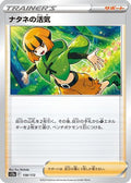 Gardenia's Vigor - 158/172 (158/172) - S12a VSTAR Universe