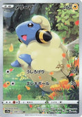 Mareep - 209/172 (209/172) - S12a VSTAR Universe Holofoil