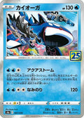 Kyogre (007/028) - S8a 25th Anniversary Collection Holofoil