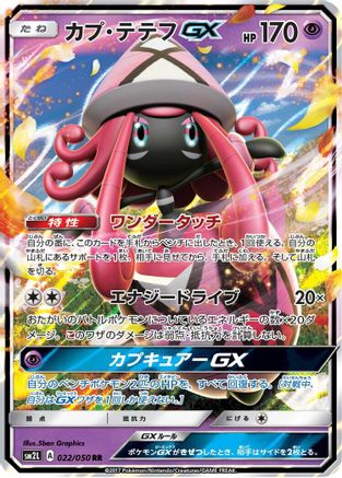 Tapu Lele GX - 022/050 (022/050) - SM2L Alolan Moonlight Holofoil