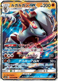 Lycanroc GX - 027/050 (027/050) - SM2L Alolan Moonlight Holofoil