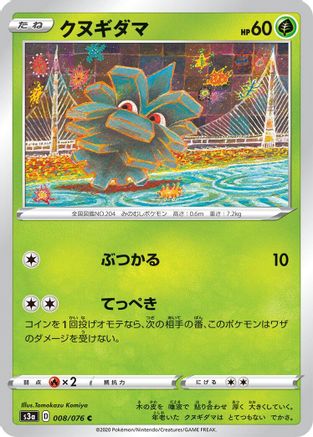 Pineco (008/076) - S3a Legendary Heartbeat