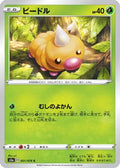 Weedle (001/076) - S3a Legendary Heartbeat