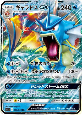 Gyarados GX - 008/050 (008/050) - SM4A Ultradimensional Beasts Holofoil