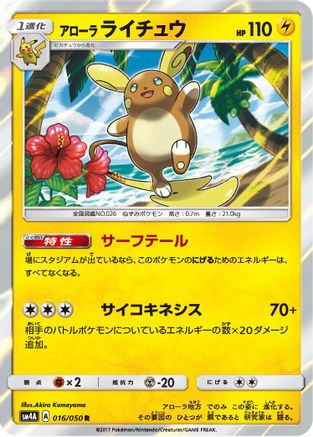 Alolan Raichu (016/050) - SM4A Ultradimensional Beasts Holofoil