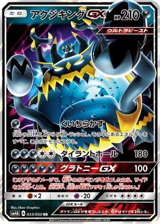 Guzzlord GX - 033/050 (033/050) - SM4A Ultradimensional Beasts Holofoil