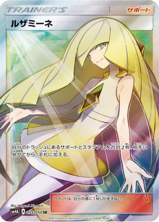 Lusamine - 055/050 (055/050) - SM4A Ultradimensional Beasts Holofoil