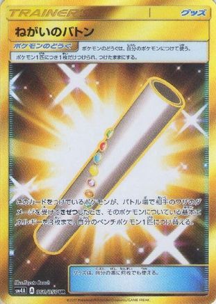 Wishful Baton (060/050) - SM4A Ultradimensional Beasts Holofoil