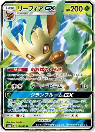 Leafeon GX - 012/066 (012/066) - SM5S Ultra Sun Holofoil