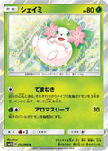Shaymin (014/066) - SM5S Ultra Sun Holofoil