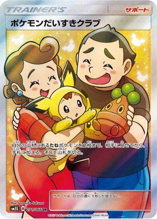 Pokemon Fan Club - 071/066 (071/066) - SM5S Ultra Sun Holofoil