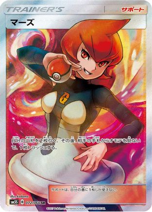 Mars - 072/066 (072/066) - SM5S Ultra Sun Holofoil