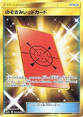 Peeking Red Card (076/066) - SM5S Ultra Sun Holofoil
