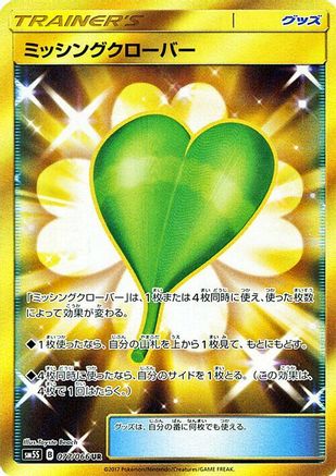 Missing Clover - 077/066 (077/066) - SM5S Ultra Sun Holofoil