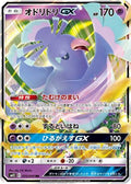 Oricorio GX - 035/095 (035/095) - SM12 Alter Genesis Holofoil