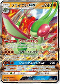 Flygon GX - 044/095 (044/095) - SM12 Alter Genesis Holofoil