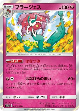 Florges (061/095) - SM12 Alter Genesis Holofoil