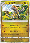 Kommo-o (071/095) - SM12 Alter Genesis Holofoil