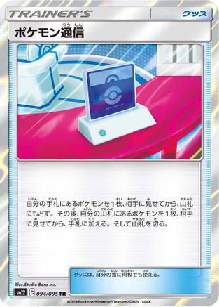 Pokemon Communication (094/095) - SM12 Alter Genesis Holofoil