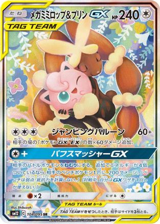 Mega Lopunny & Jigglypuff GX - 104/095 (104/095) - SM12 Alter Genesis Holofoil