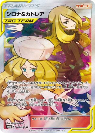 Cynthia & Caitlin - 106/095 (106/095) - SM12 Alter Genesis Holofoil