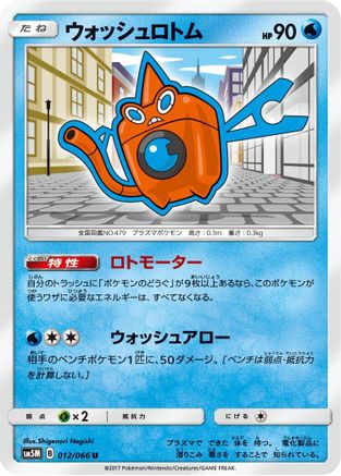 Wash Rotom (012/066) - SM5M Ultra Moon