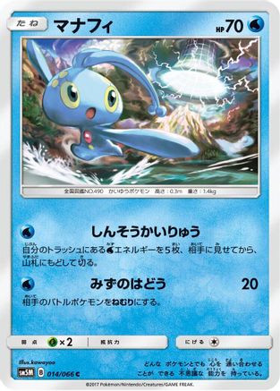 Manaphy (014/066) - SM5M Ultra Moon