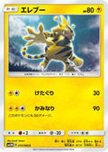 Electabuzz (015/066) - SM5M Ultra Moon
