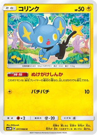 Shinx - 017/066 (017/066) - SM5M Ultra Moon