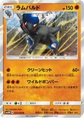 Rampardos (035/066) - SM5M Ultra Moon Holofoil