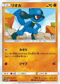 Riolu (036/066) - SM5M Ultra Moon