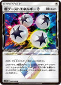 Super Boost Energy (065/066) - SM5M Ultra Moon Holofoil